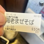 らーめん五衛門 - 