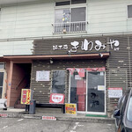 麺工房 きわみや - 