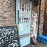 Seafood bar Ermitage 横浜鶴屋町店 - 