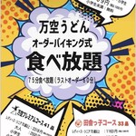 万空うどん 田舎っ子 - 