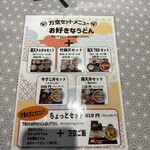 万空うどん 田舎っ子 - 