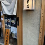 らぁ麺 はやし田 新宿本店 - 