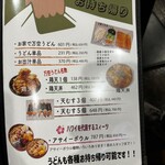 万空うどん 田舎っ子 - 