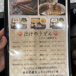 万空うどん 田舎っ子 - 