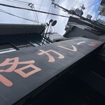 カルダモン． - 