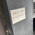 カルダモン． - 