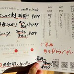 肉の山翔 - メニュー