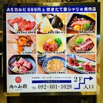 肉の山翔 - 外観