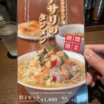 餃子とタンメン 天 - ぷりぷりなアサリが美味しい！