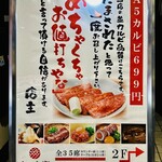 肉の山翔 - 外観