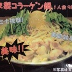 牛の巣 - 自家製コラーゲン鍋