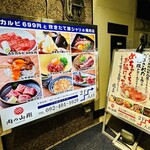 肉の山翔 - 外観