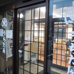 Uchidaya - お店の玄関