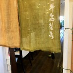 牛島製茶　和cafe Leaf Heart - 