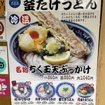 梅田 釜たけうどん - 