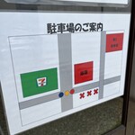 ラーメン富士屋 - 駐車場 案内