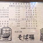 そば福 - 
