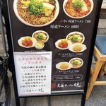 尾道ラーメン 暁 - 