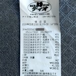 ディオ - レシート639円 (2024.03.10)