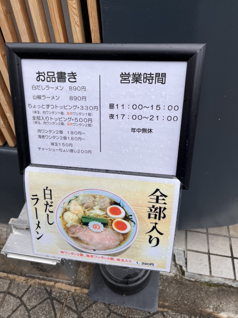 メニュー写真 : 水原製麺 - 青葉通一番町/ラーメン | 食べログ