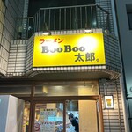 ラーメン BooBoo太郎。 - 