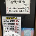 老虎苑 - かす汁定食は3月末まで