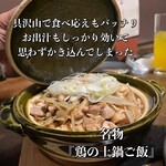 Amiyaki Jidori To Donabe Koshitsu Izakaya Torikyou - 