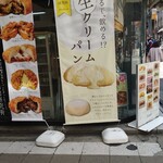 廣島カレー麺麭研究所 - 