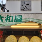 大和屋 - 