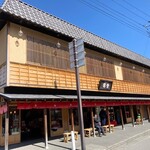 饅頭総本山 源楽 - お店の外観