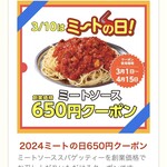 スパゲッティーのパンチョ 池袋東口店 - 