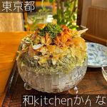 和kitchen かんな - 