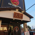 大砲ラーメン  - 