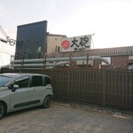 大砲ラーメン  - 