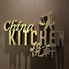 チャイナ キッチン