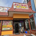 スパイスダイニング DIYO 苫小牧店 - 