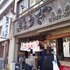 亀戸餃子  大島店