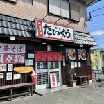 麺屋 だいくう - 