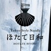 Tokyo Style Noodle ほたて日和