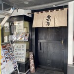 吉列屋 - 