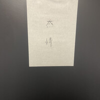 感情 - 