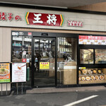 餃子の王将 - 