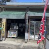 のんき売店