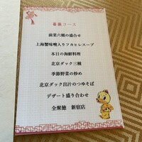 全聚徳 新宿店 - 