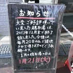 麺や マルショウ - 第一回鶏白湯の日(2014/1)