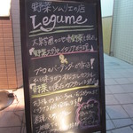 野菜ソムリエの店　Legume - 