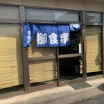 シャコ丼の店 - 