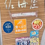 ダイニングステージ 佐海屋 - 定食百名店！