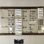 大勝軒 - 店内メニュー