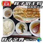 Gyouza No Oushou - 餃子定食